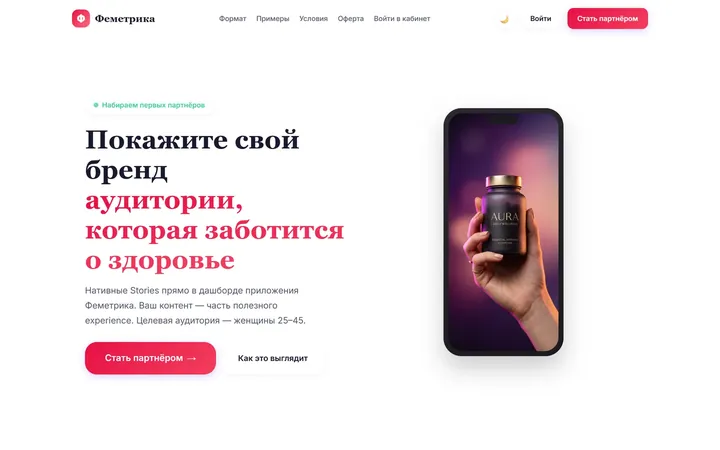 Партнёрский кабинет с маркировкой рекламы
