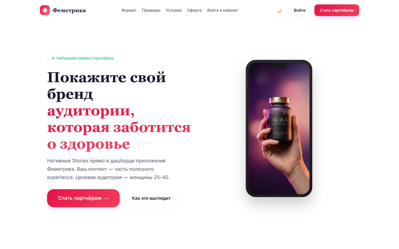 Кабинет рекламодателя Феметрики